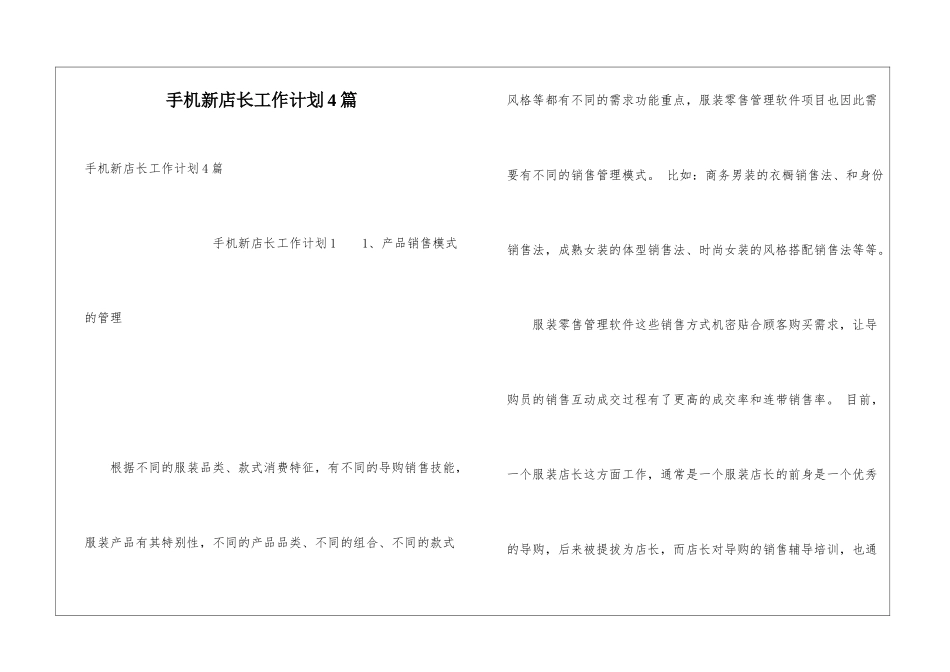 手机新店长工作计划4篇_第1页