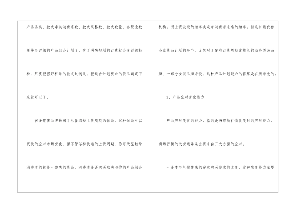 手机新店长工作计划4篇_第3页