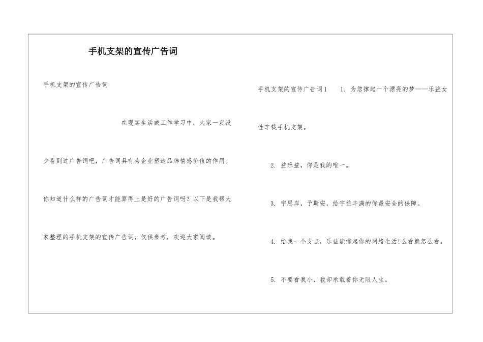 手机支架的宣传广告词_第1页