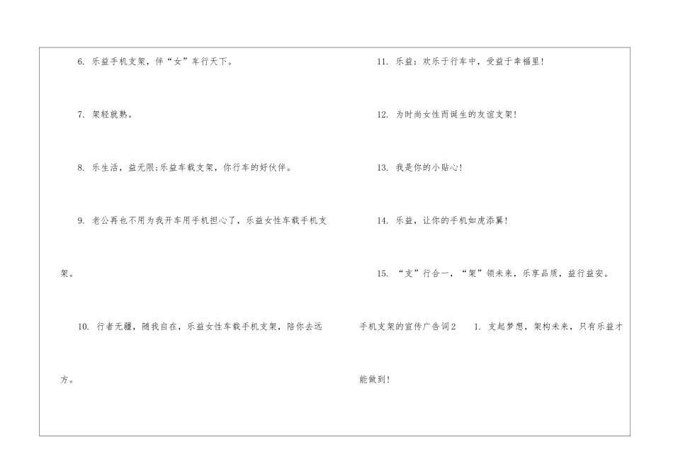 手机支架的宣传广告词_第2页