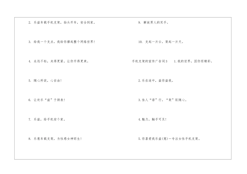 手机支架的宣传广告词_第3页