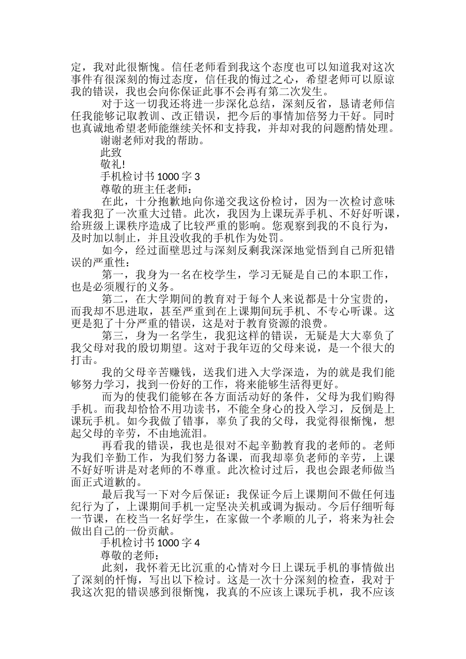 手机检讨书1000字_第3页