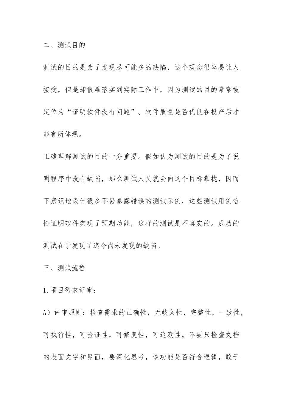 手机测试人员个人工作总结-_第2页