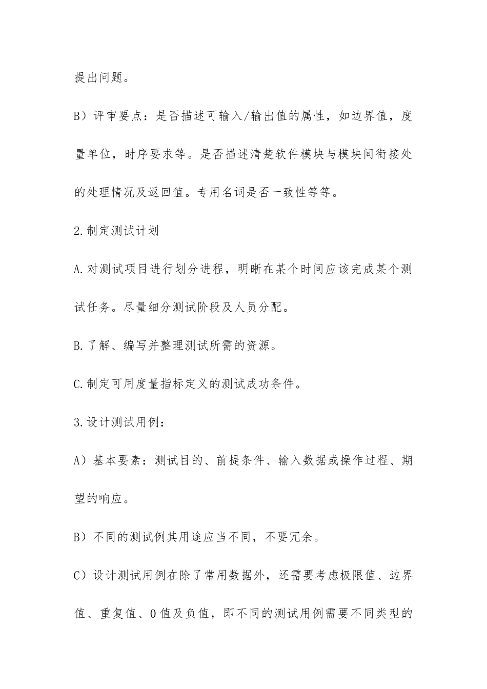 手机测试人员个人工作总结-_第3页