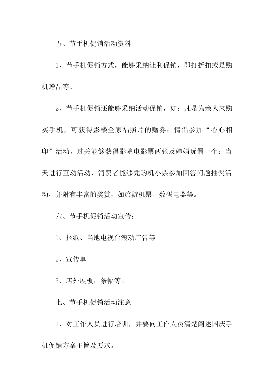 手机店的促销活动方案_第2页