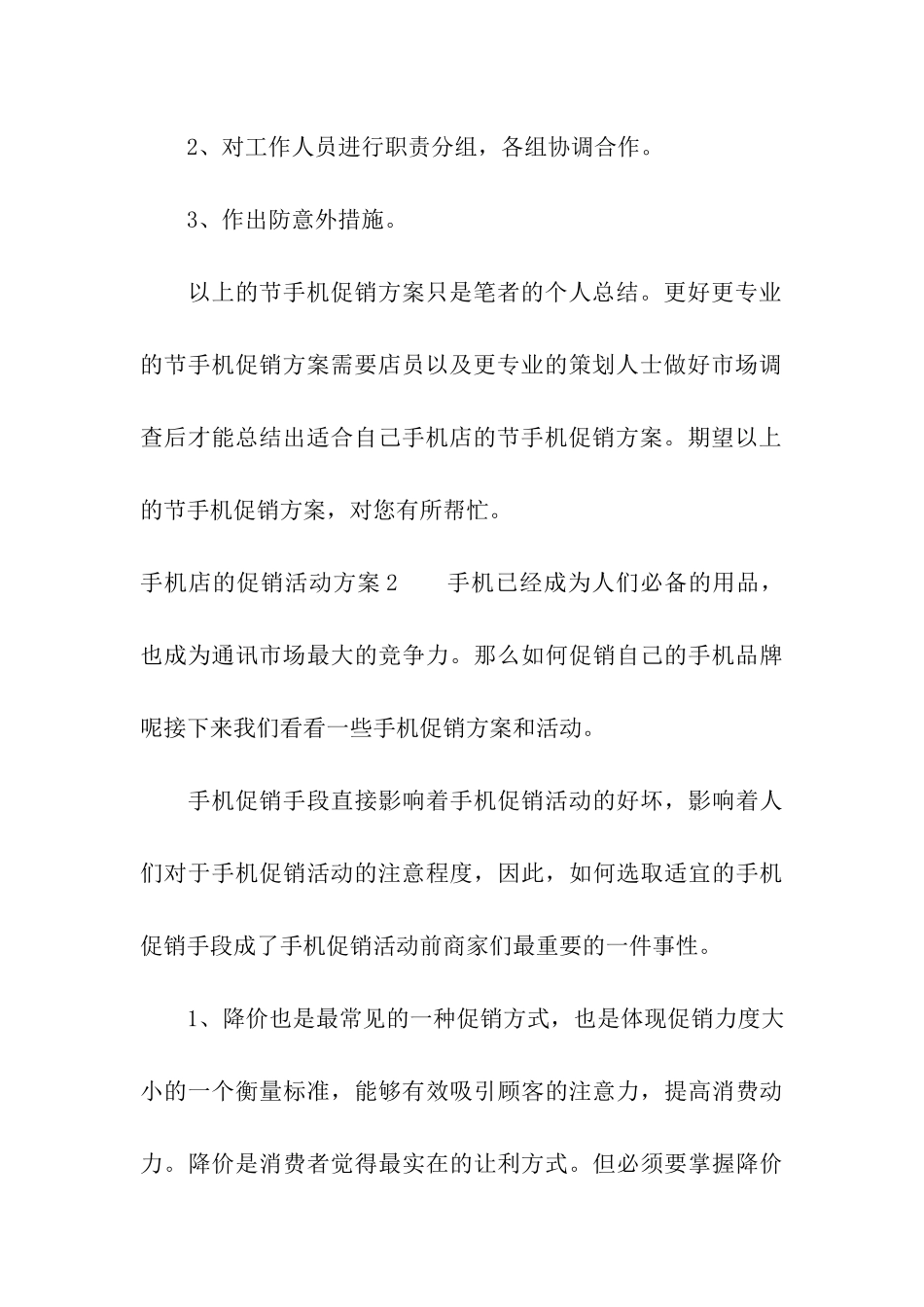 手机店的促销活动方案_第3页