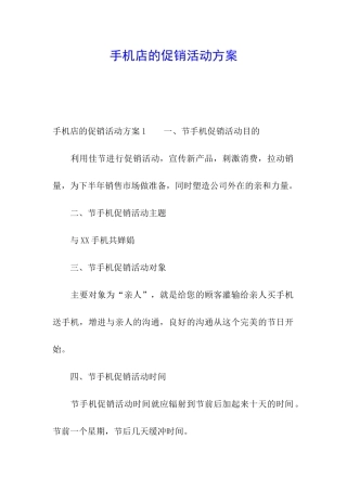 手机店的促销活动方案