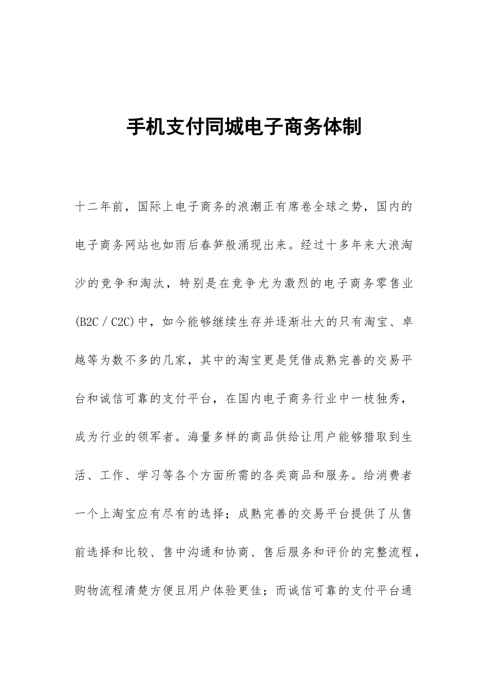 手机支付同城电子商务体制_第1页