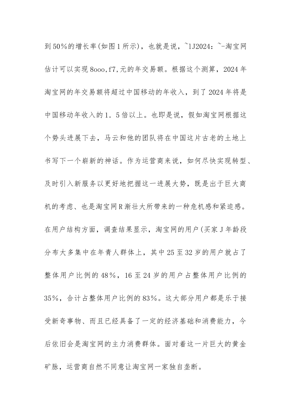 手机支付同城电子商务体制_第3页