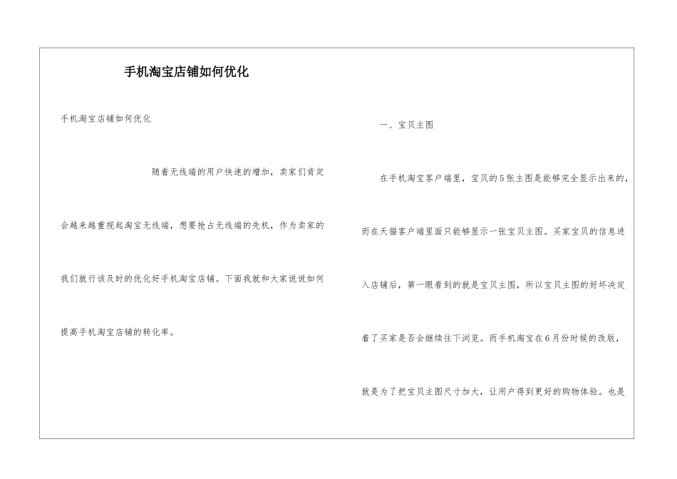 手机淘宝店铺如何优化_第1页