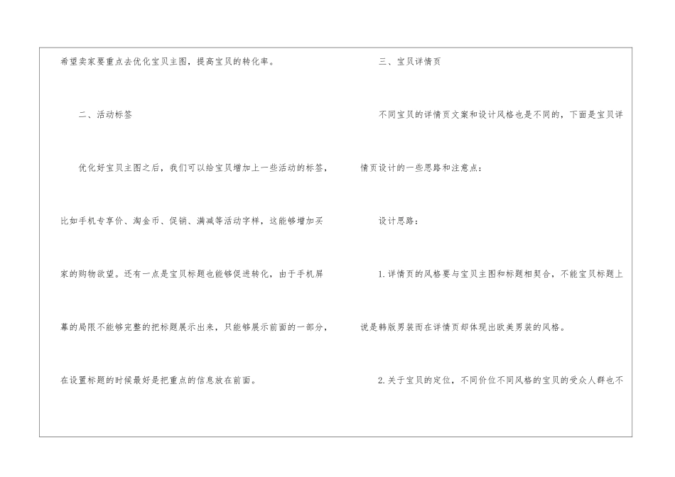 手机淘宝店铺如何优化_第2页