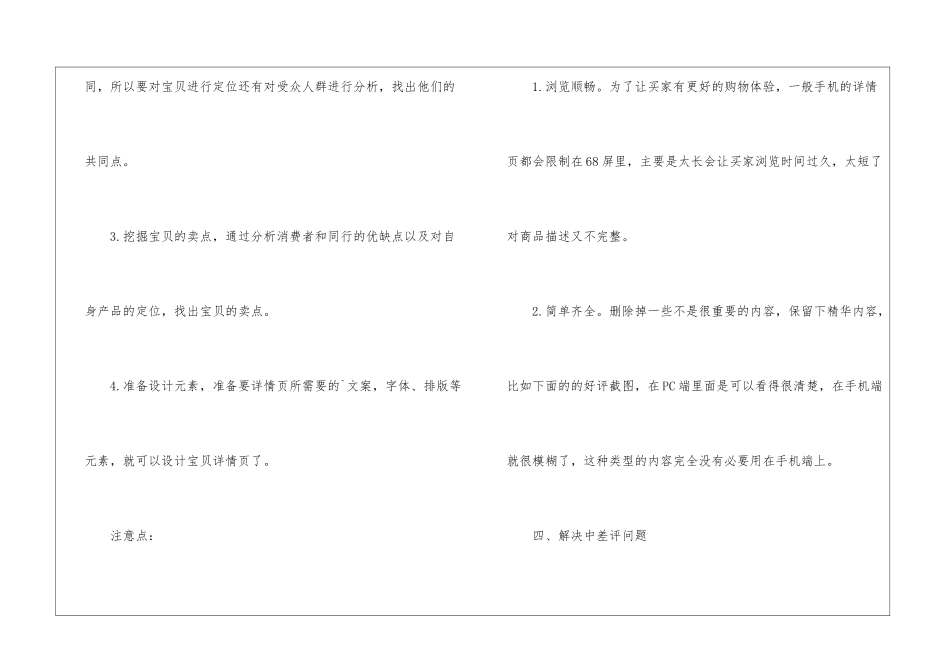 手机淘宝店铺如何优化_第3页