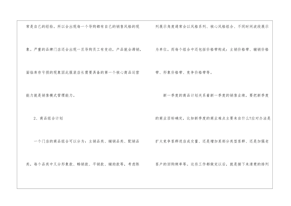 手机新店长工作计划_第2页