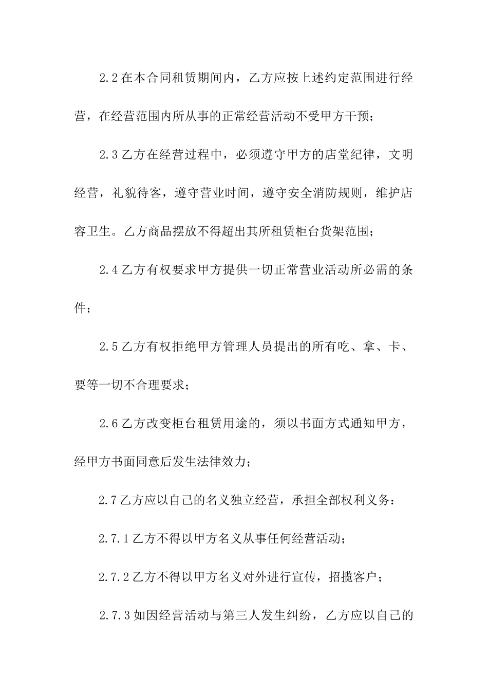 手机柜台租赁合同范本_第3页