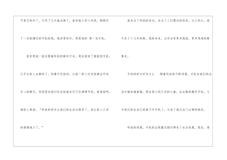 手机的好与坏作文_第2页