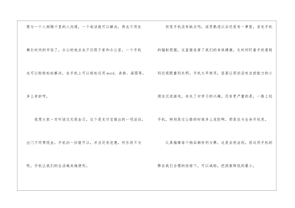 手机的好与坏作文_第3页