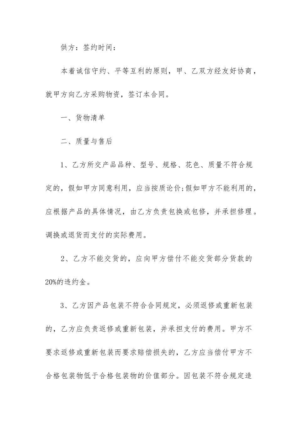 手机相关产品购销合同2024年17篇_第3页