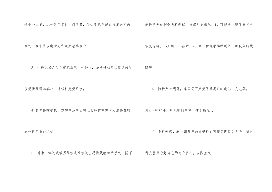 手机维修合同范本_第2页
