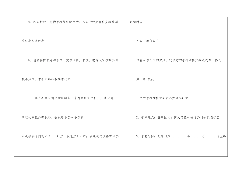 手机维修合同范本_第3页