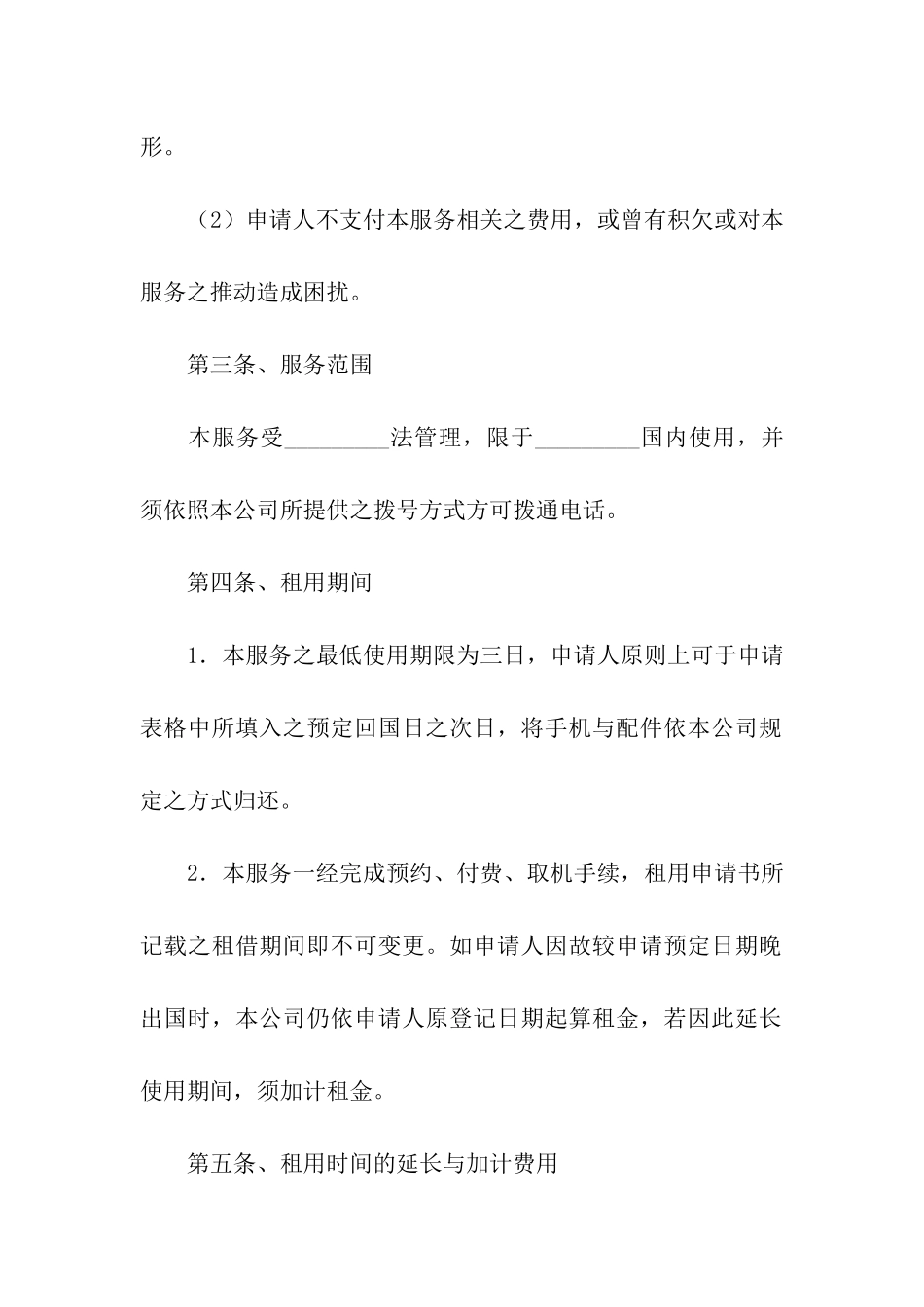 手机租赁合同_第2页