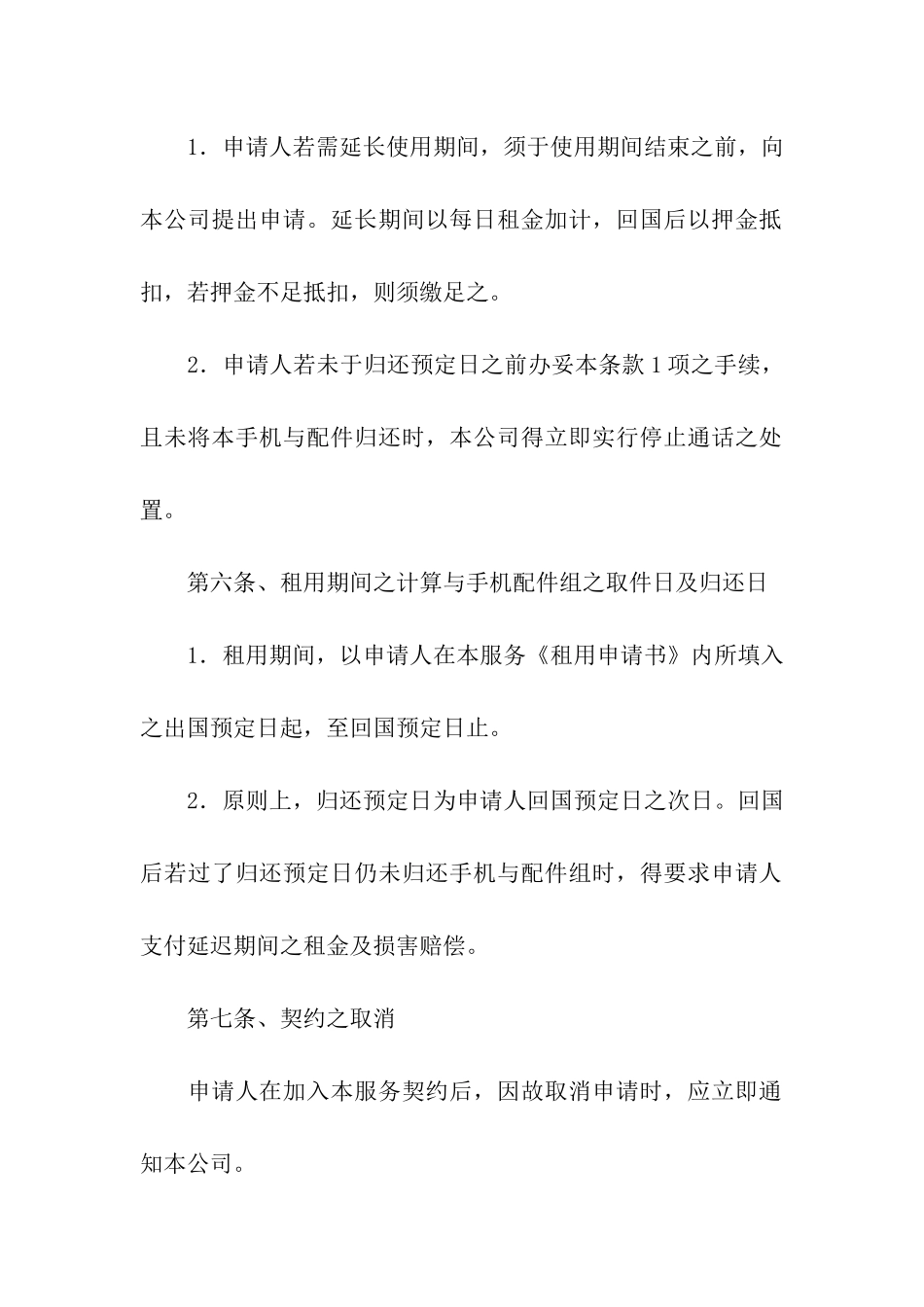 手机租赁合同_第3页