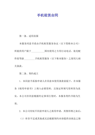 手机租赁合同