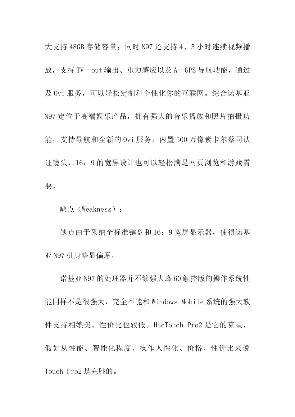 手机网络营销策划书_第2页