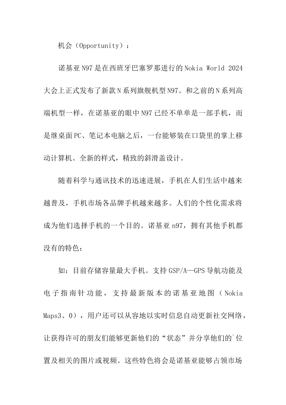 手机网络营销策划书_第3页