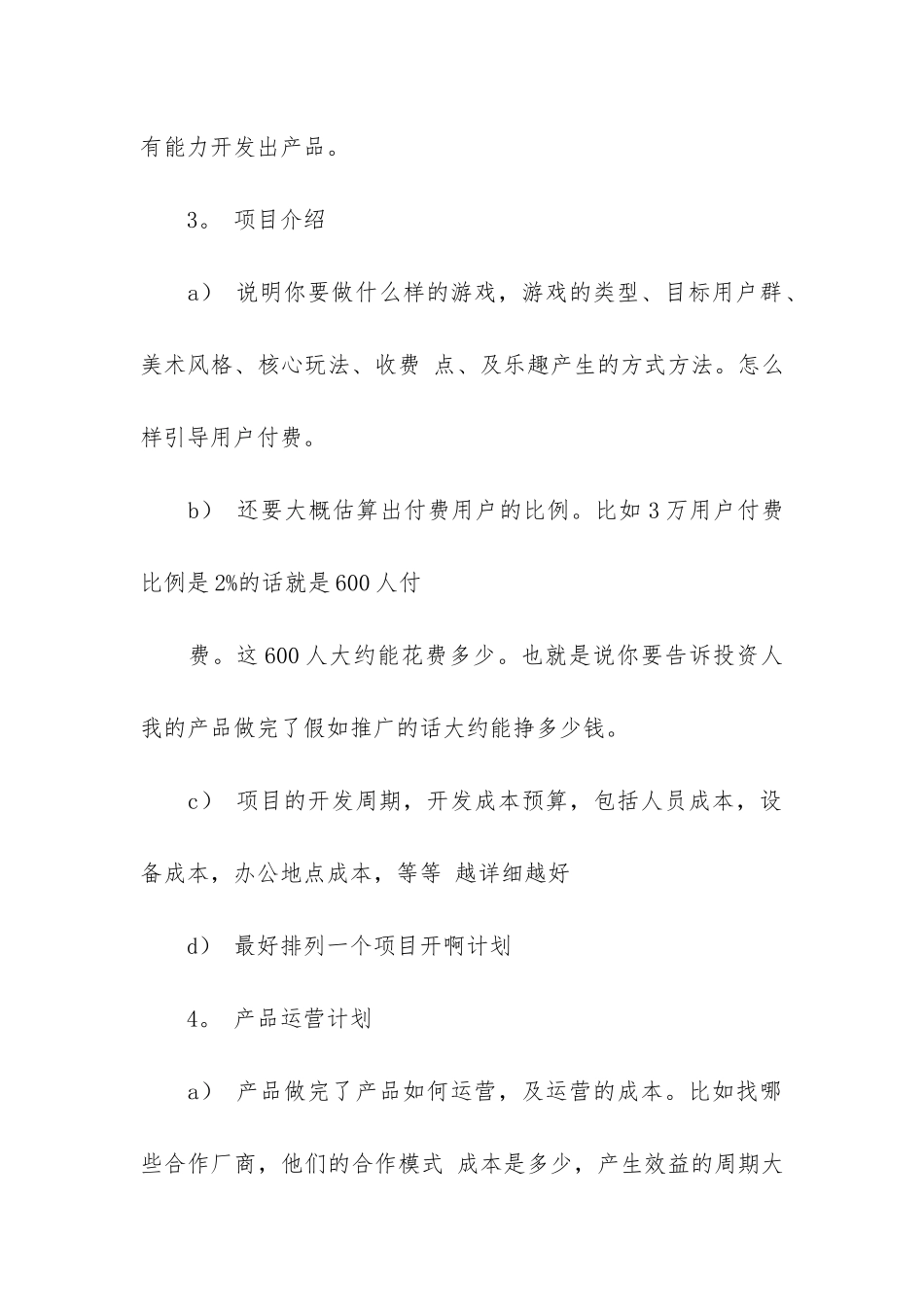 手机游戏商业计划书大纲_第2页