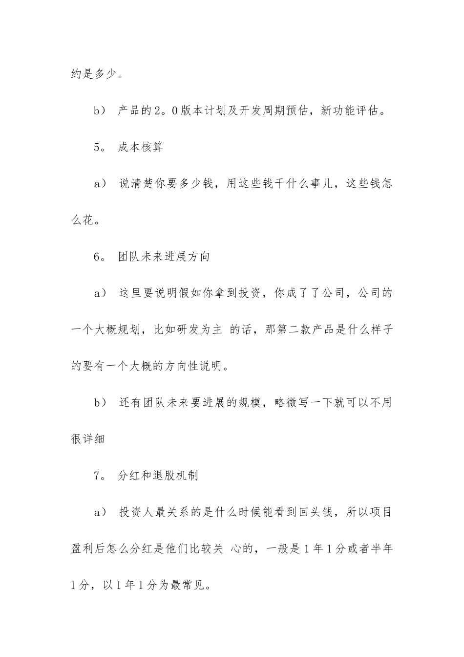 手机游戏商业计划书大纲_第3页