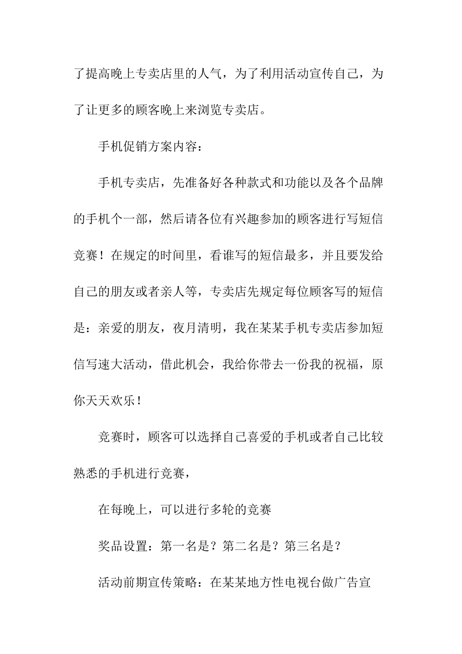 手机营销活动方案_第2页