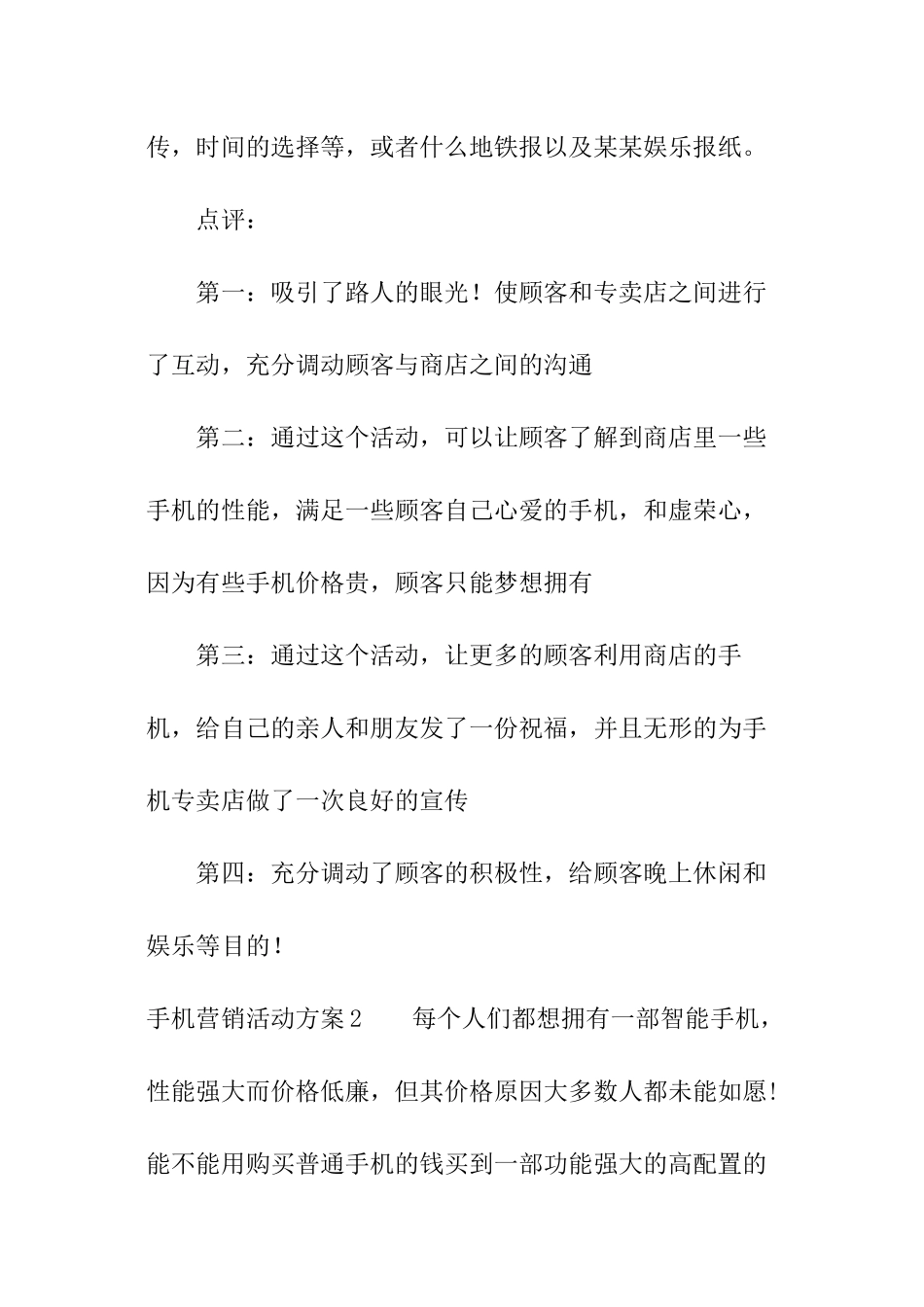 手机营销活动方案_第3页
