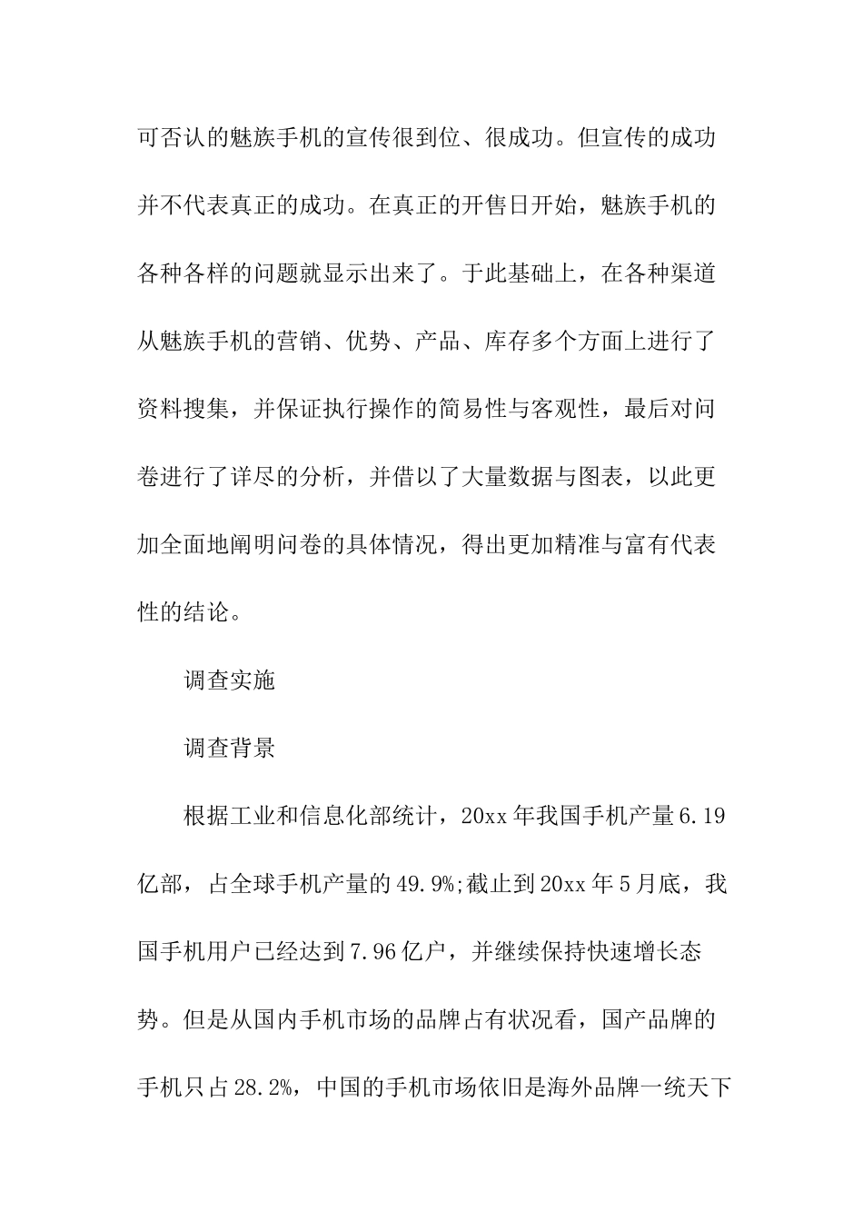 手机的市场调研报告_第2页