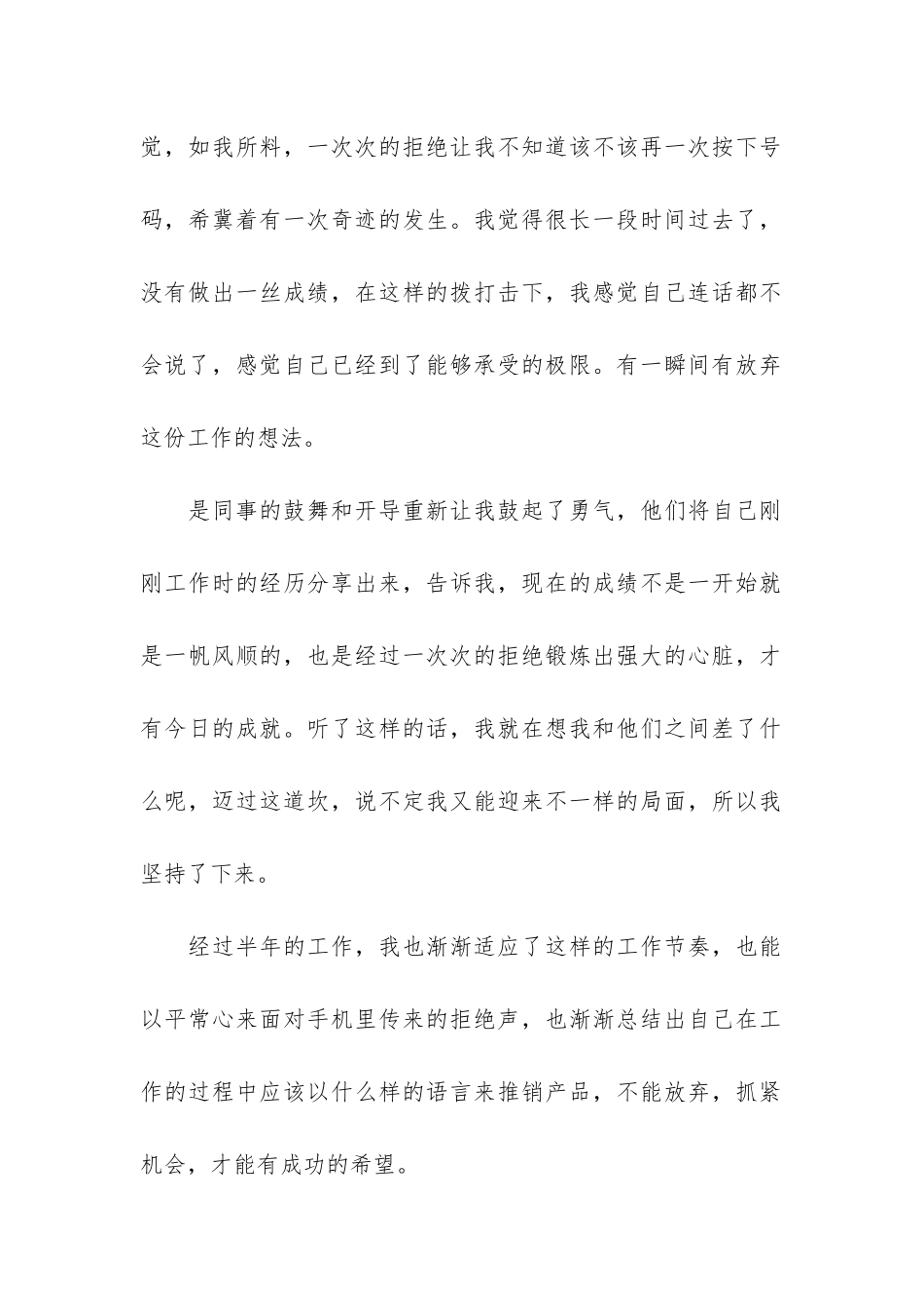 手机营业员上半年总结3篇-营业员半年工作总结个人_第2页