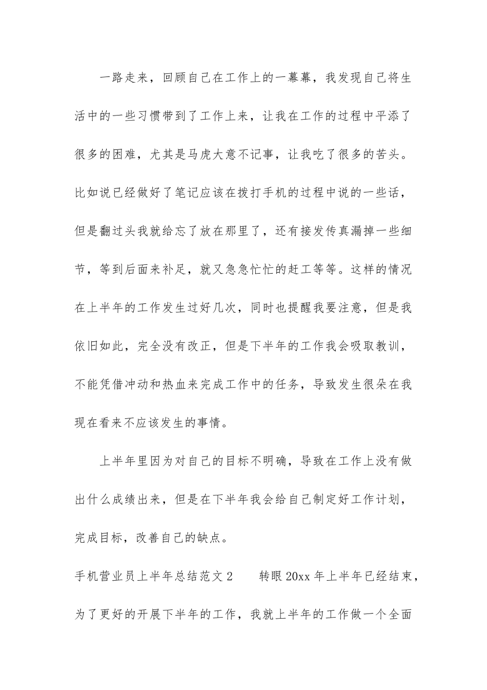 手机营业员上半年总结3篇-营业员半年工作总结个人_第3页