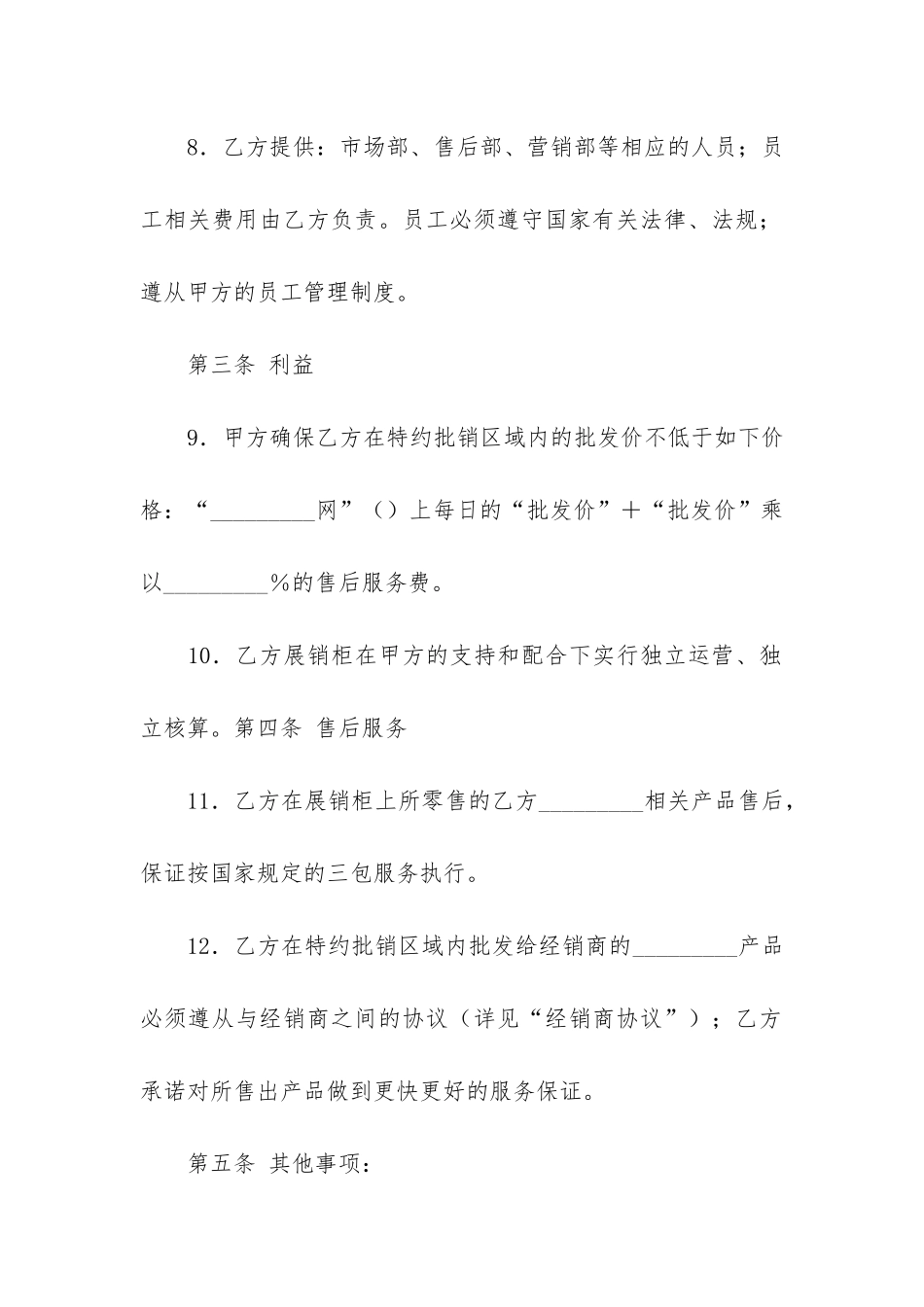 手机购销合同范本(手机店购销合同范本)_第3页