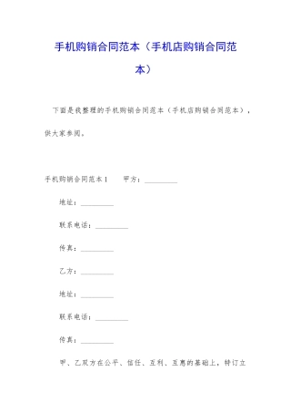 手机购销合同范本(手机店购销合同范本)