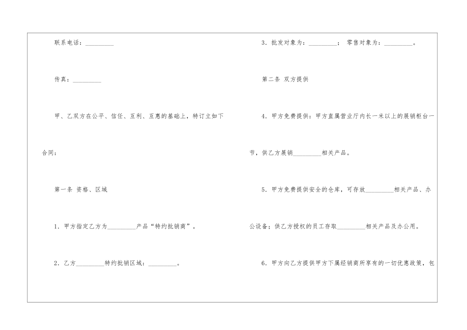 手机购销合同范本_第2页
