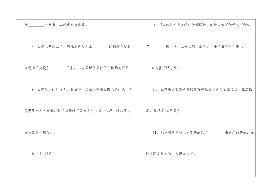 手机购销合同范本_第3页