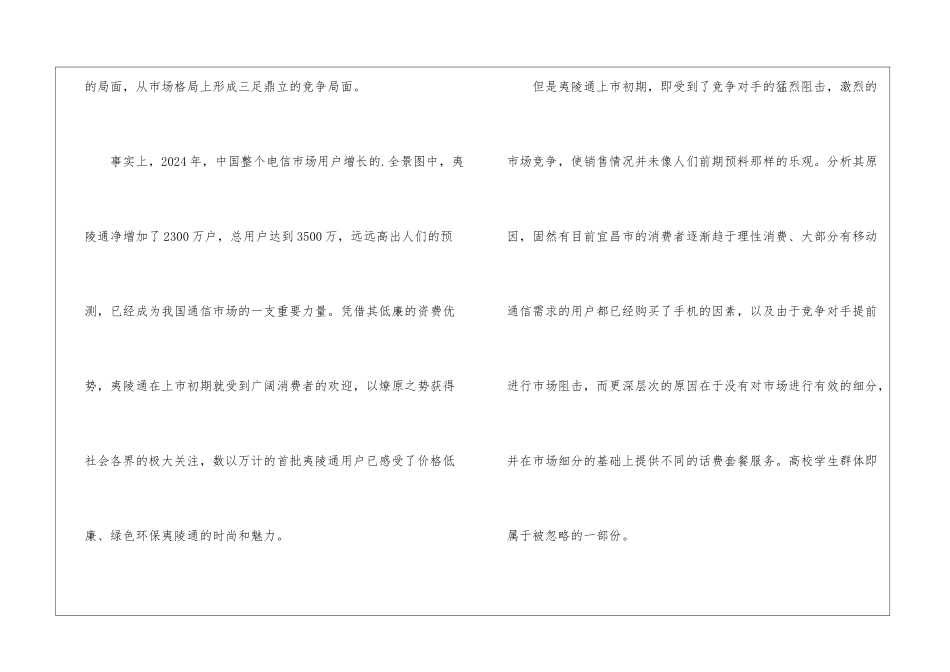 手机营销计划_第2页