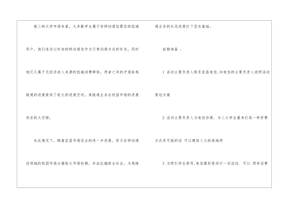 手机营销计划_第3页