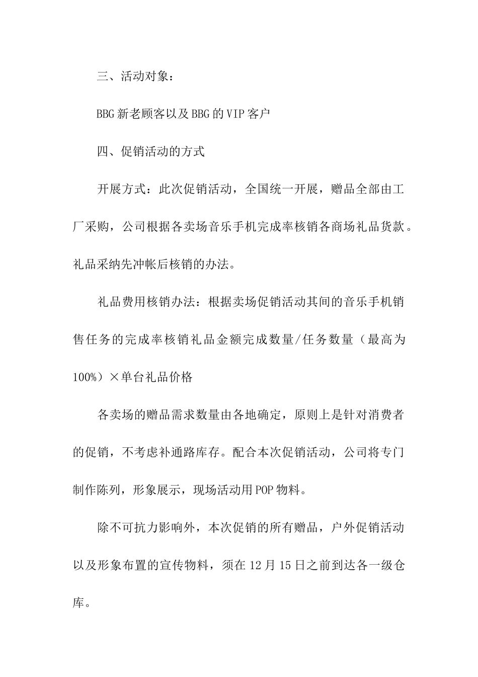 手机超市促销活动方案_第2页