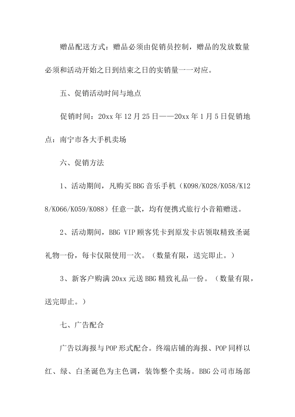 手机超市促销活动方案_第3页