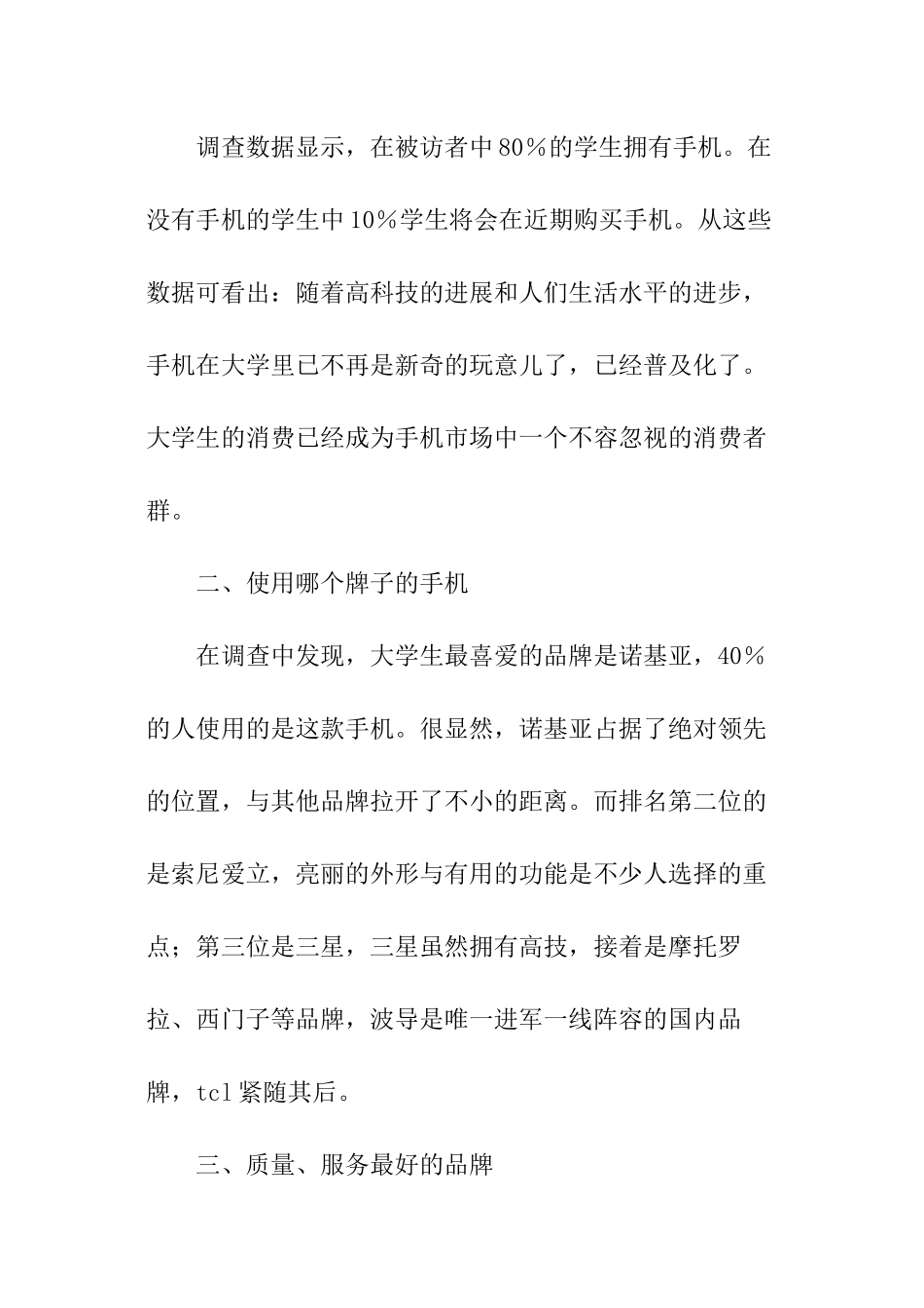 手机调研报告_第2页