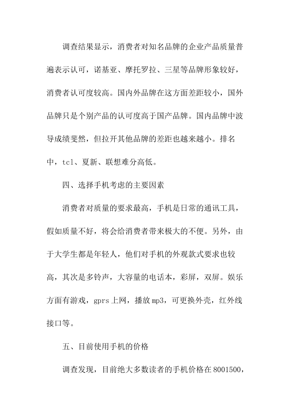 手机调研报告_第3页