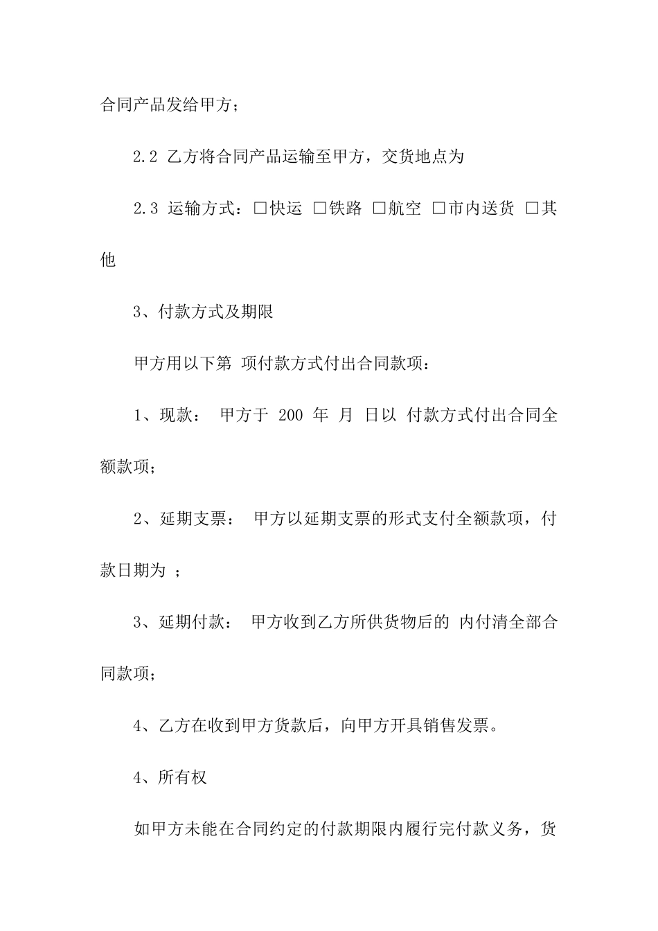 手机购销合同精选15篇_第2页