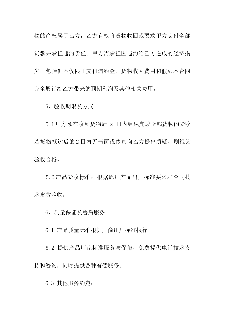 手机购销合同精选15篇_第3页