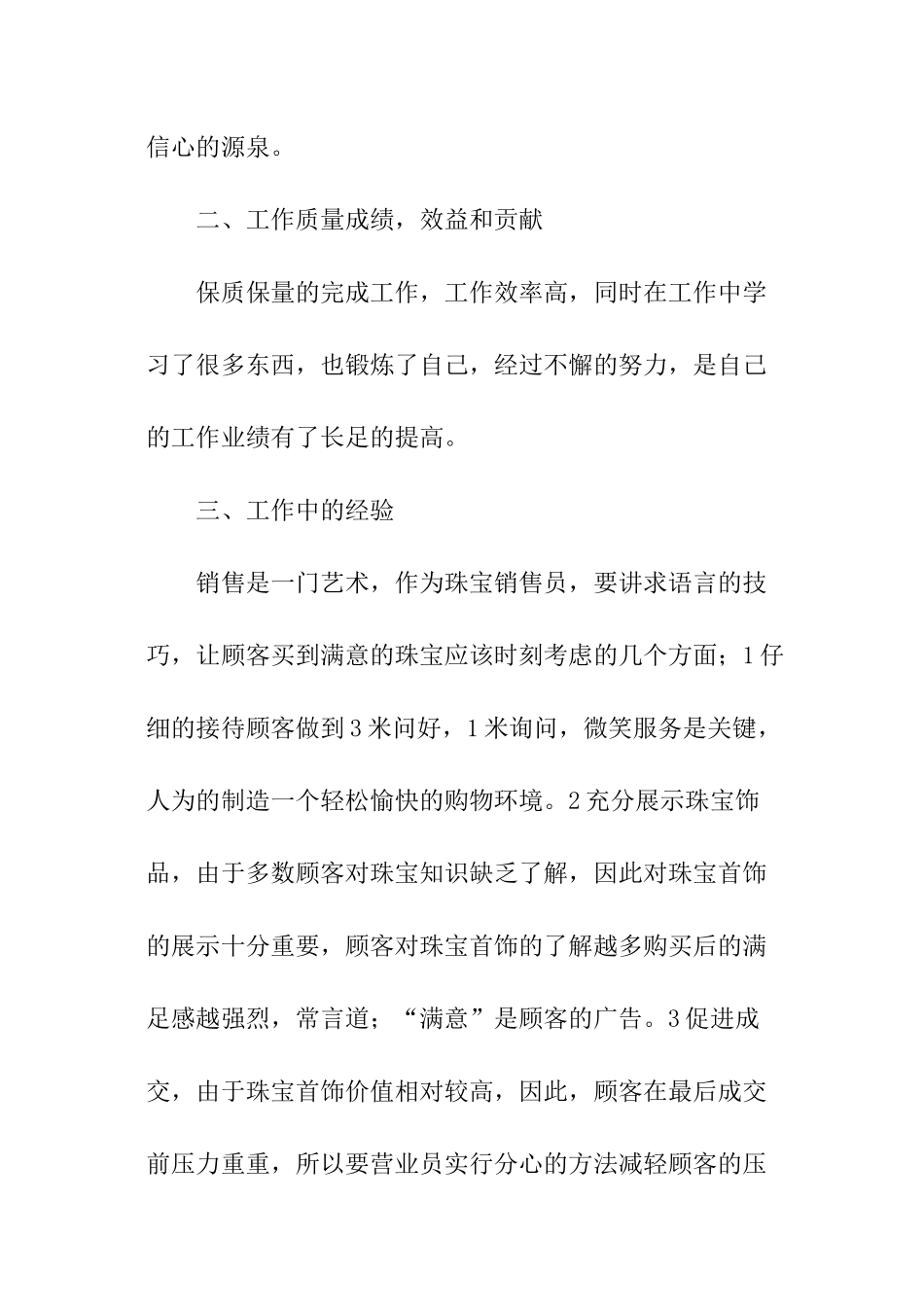 手机配件销售年终总结_第2页