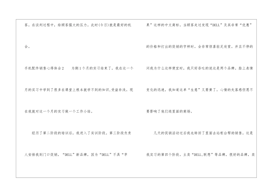 手机配件销售心得体会_第2页