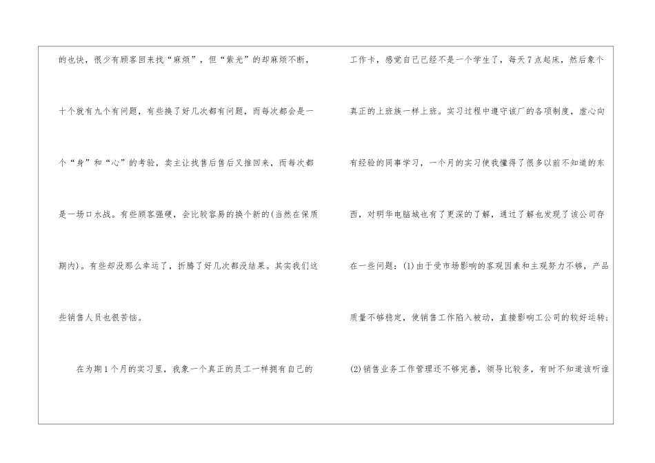 手机配件销售心得体会_第3页